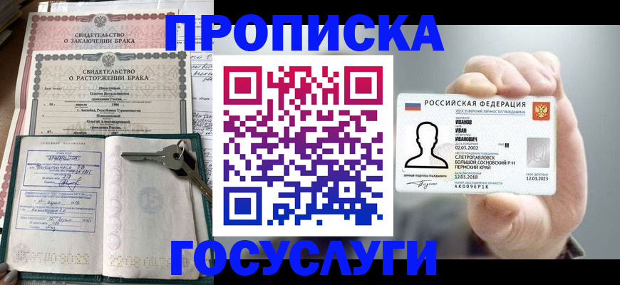 прописка в Ростове-на-Дону