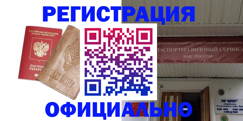 временная регистрация недорого в Ростове-на-Дону