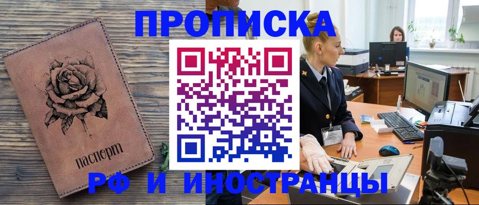 временная регистрация в Ростове-на-Дону